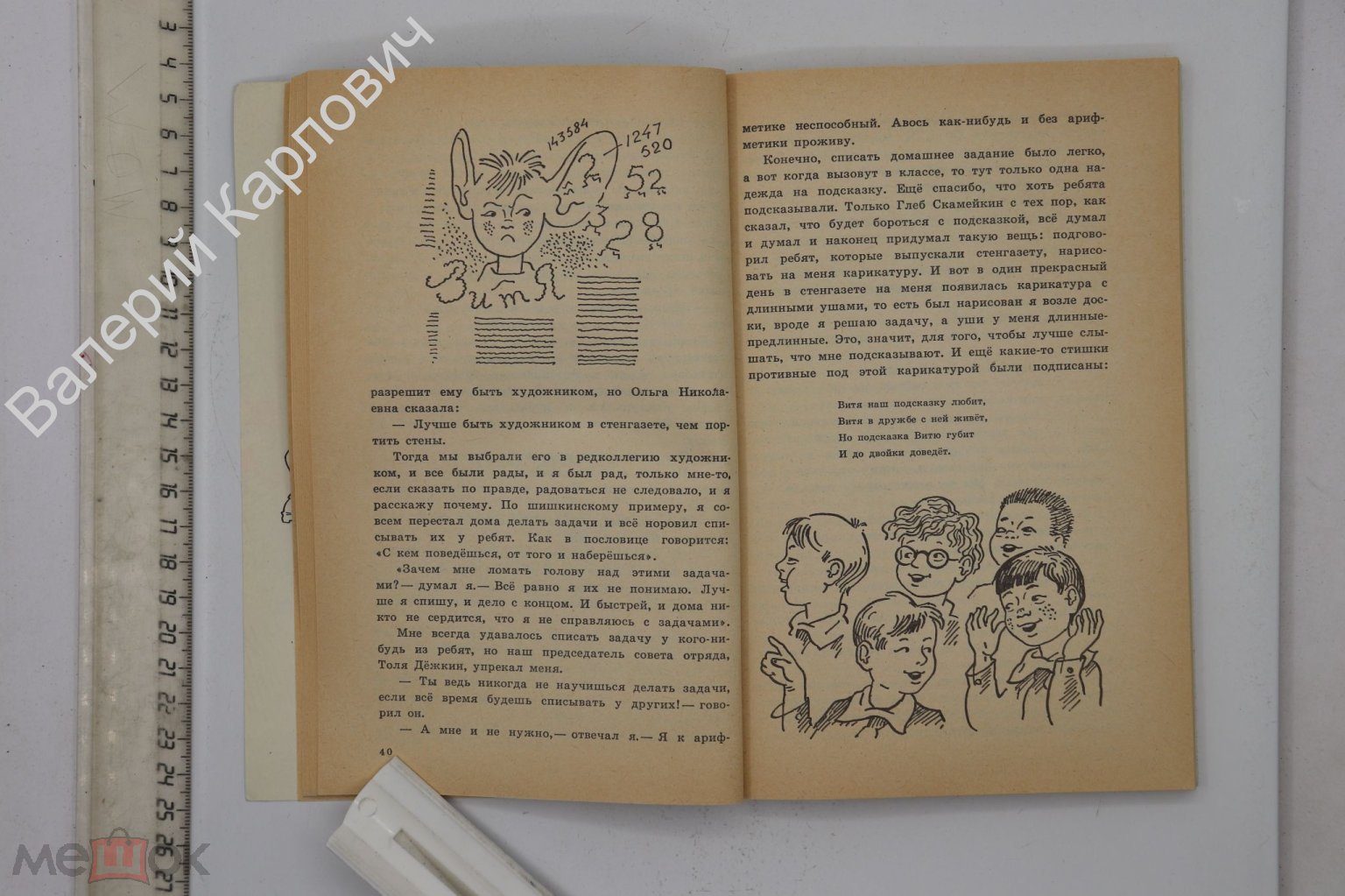 Носов Н.Н. Витя Малеев в школе и дома. Ростов-на-Дону Ростовское кн. изд.  1986 (Б24800) (торги завершены #279919662)