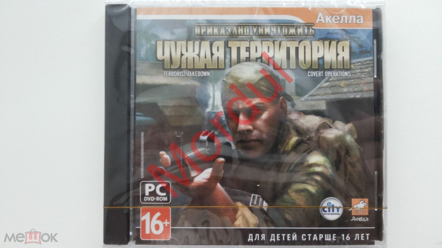 PC DVD ПРИКАЗАНО УНИЧТОЖИТЬ ЧУЖАЯ ТЕРРИТОРИЯ 2013 АКЕЛЛА ЗАПЕЧАТАН!!!