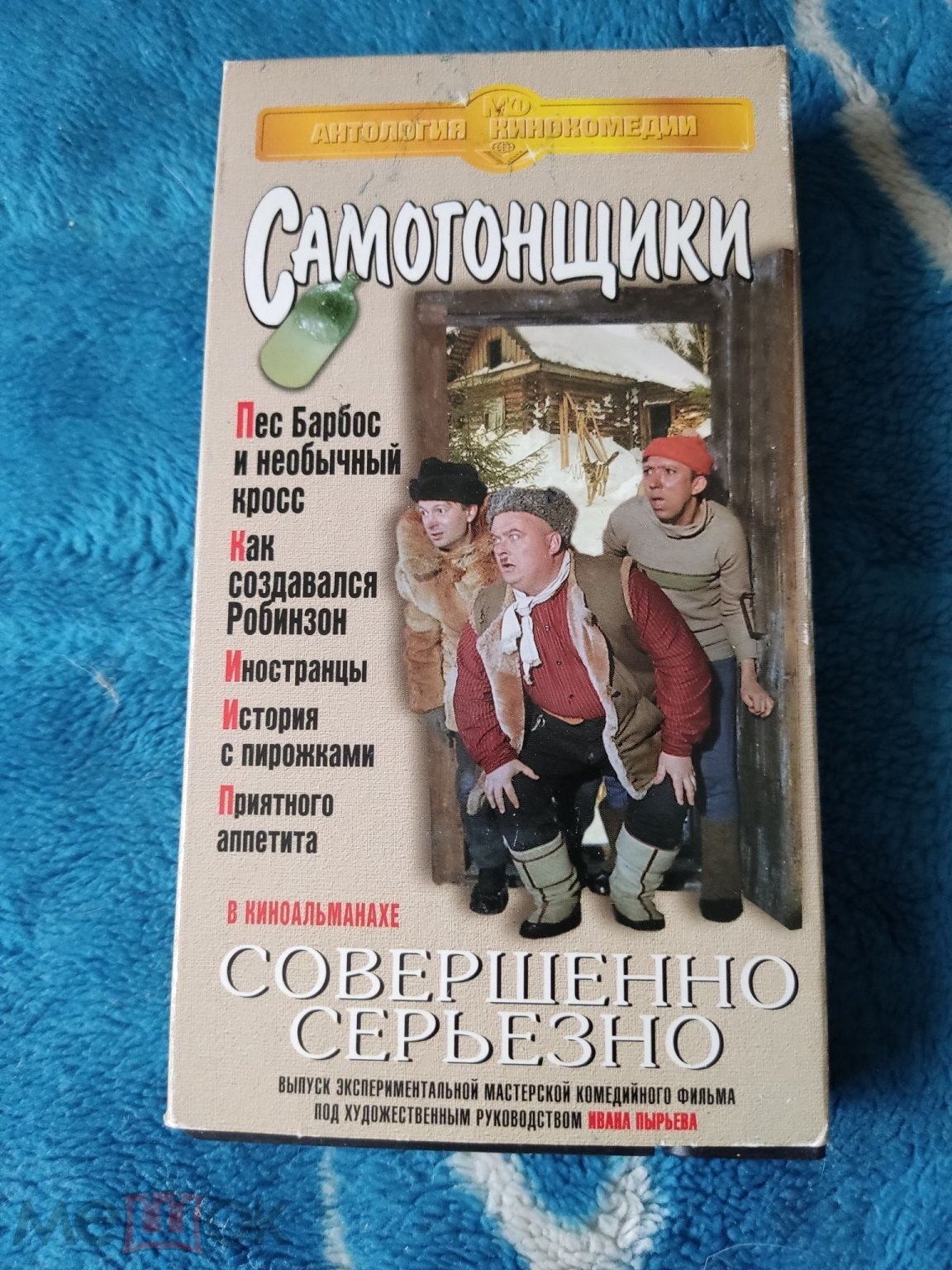 САМОГОНЩИКИ VHS