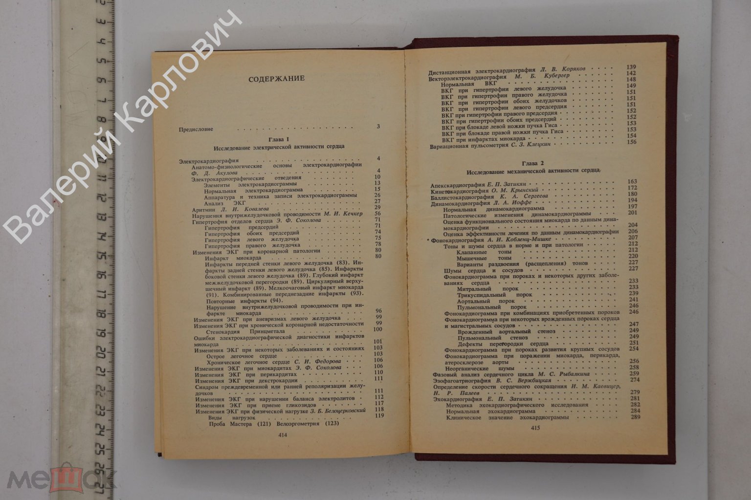 Инструментальные методы исследования сердечно-сосудистой системы. М.  Медицина, 1986г. (Б24912)