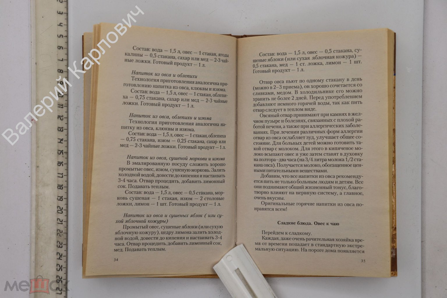 Павлов С. Овес. Серия: Растения - целители от всех болезней. СПб. Лениздат  Ленинград 2004 (Б24928) (торги завершены #280387627)