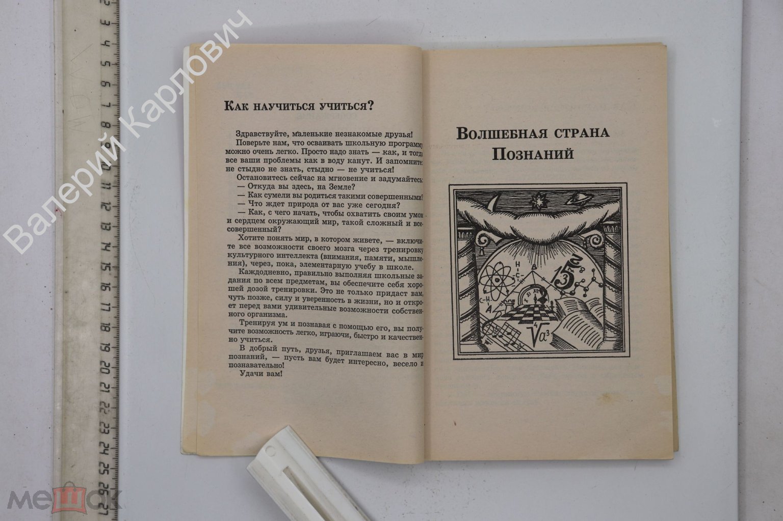 Казанцева Я. Э. Математика с улыбкой. Игры, ребусы, кроссворды для младших  Ярославль 1998 (Б24931)