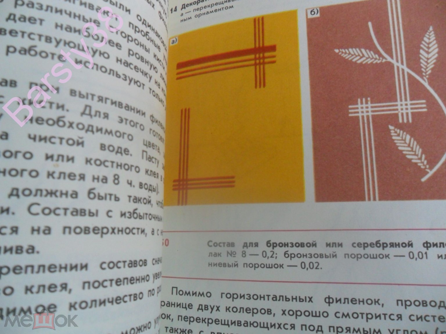 КНИГА АЛЬФРЕЙНО-ЖИВОПИСНЫЕ РАБОТЫ А. Суржаненко 1990 год Отделочные работы  Пособие