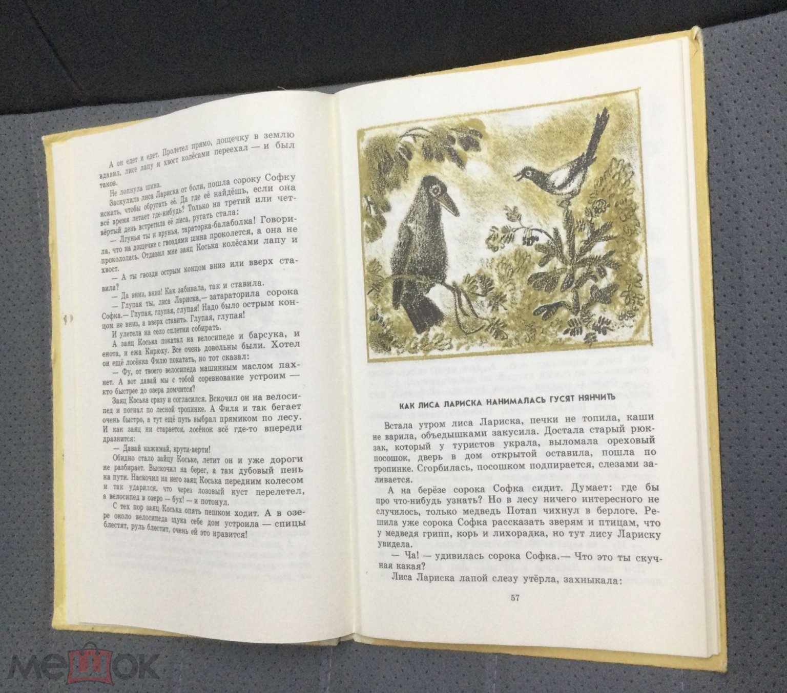 Книга Н.Грибачев. А это мы! Лесные истории. 1982 г. Художник Г.Дмитриева