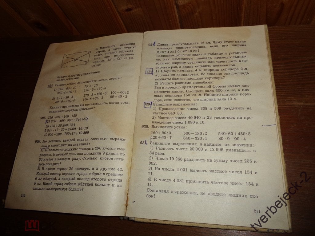 А.С. Пчёлко М.А Бантова М.И. Моро А.М. Пышкало Математика 1971 год 237 стр.