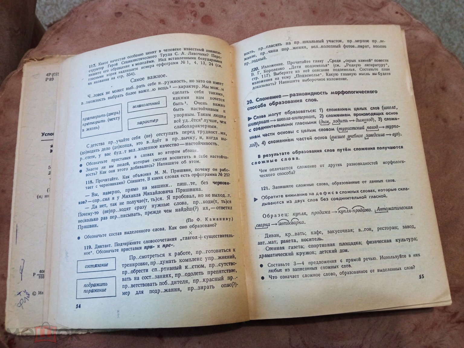 Учебник РУССКИЙ ЯЗЫК 5-6 СССР Баранов, Григорян,  Кулибаба,Ладыженская,Тростенцова М.Просвещение 1975