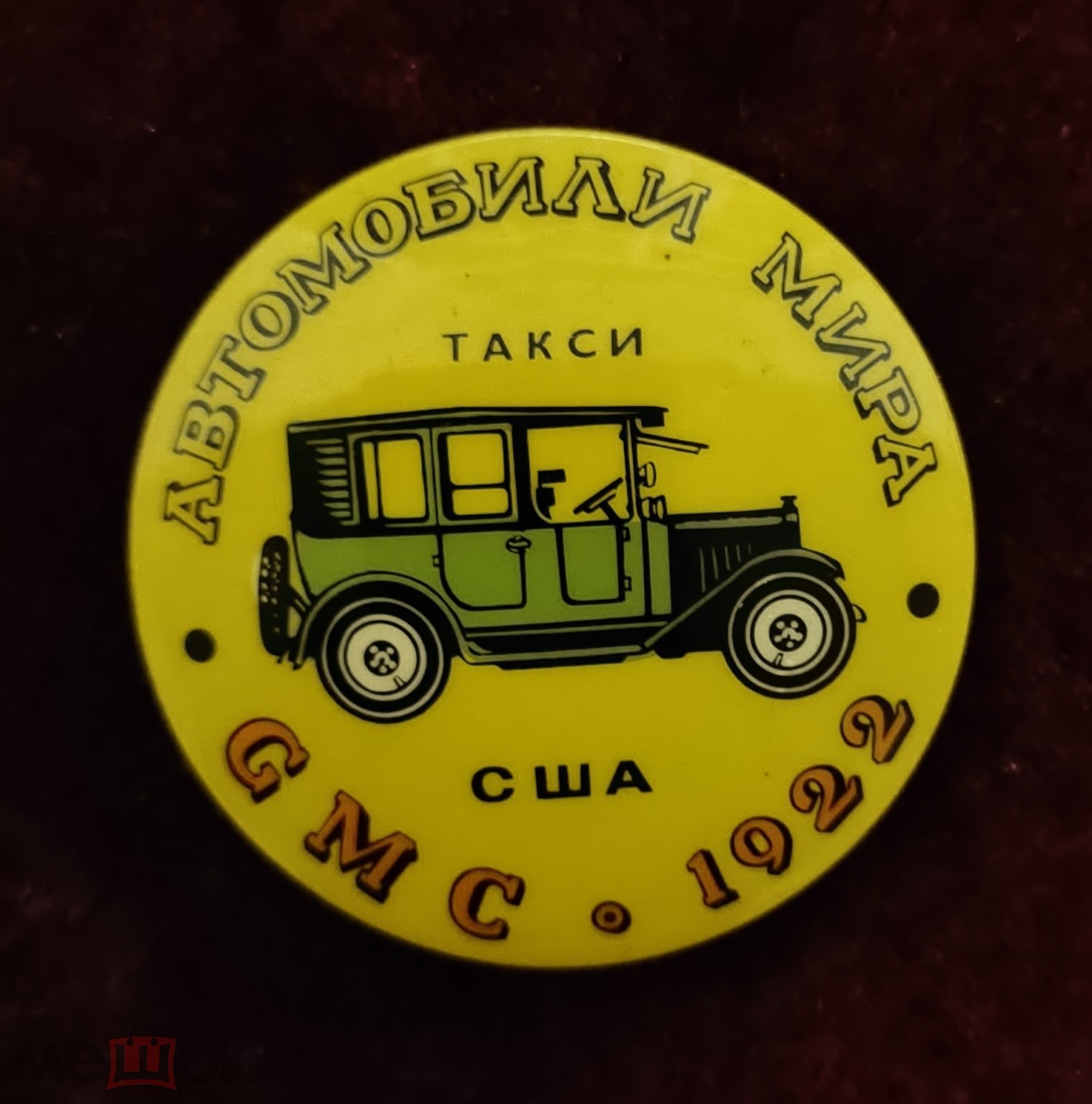 Значок автомобили мира. GMC 1922 г., такси США, пластик (торги завершены  #280706550)