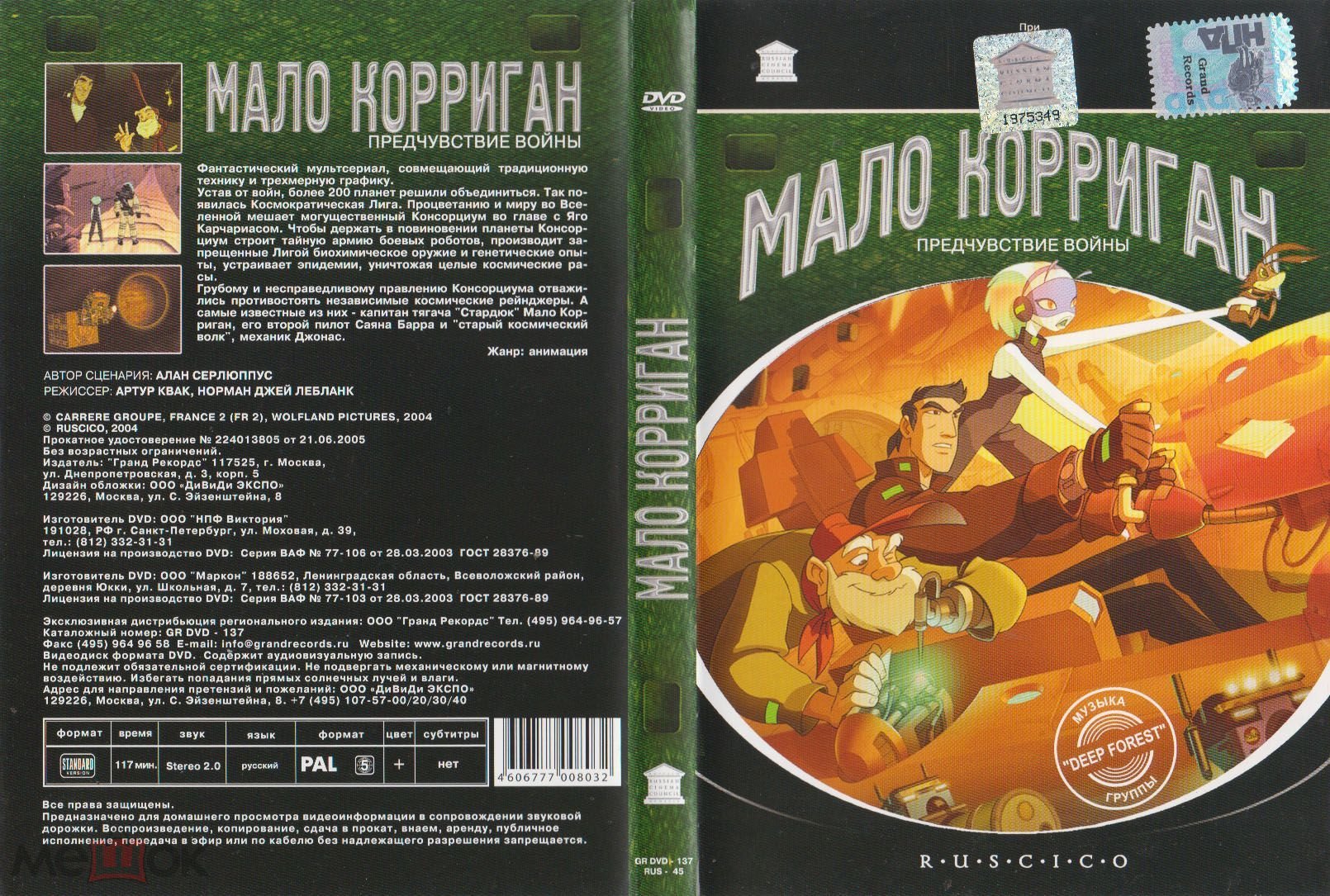 МАЛО КОРРИГАН Предчувствие войны DVD Лицензия