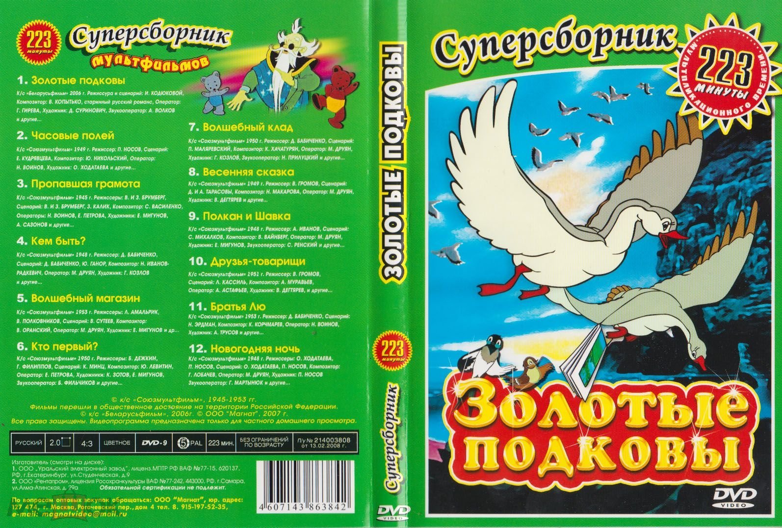 МУЛЬТФИЛЬМЫ Золотые подковы DVD Лицензия