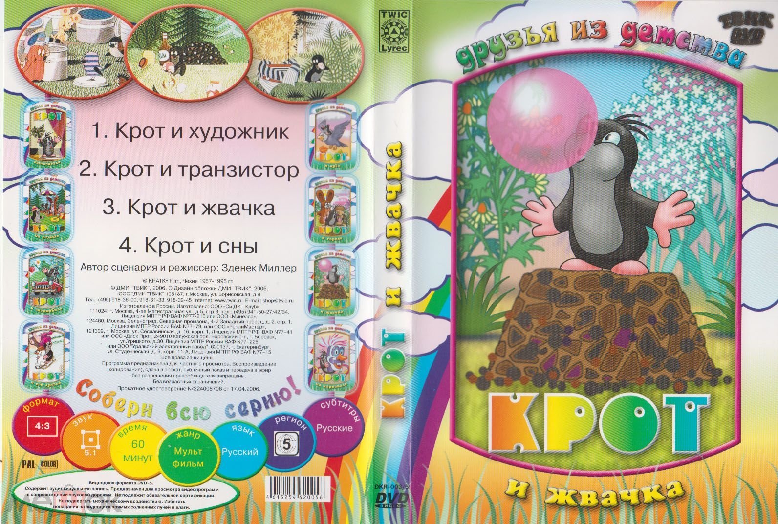 МУЛЬТФИЛЬМЫ Крот И жвачка DVD Лицензия