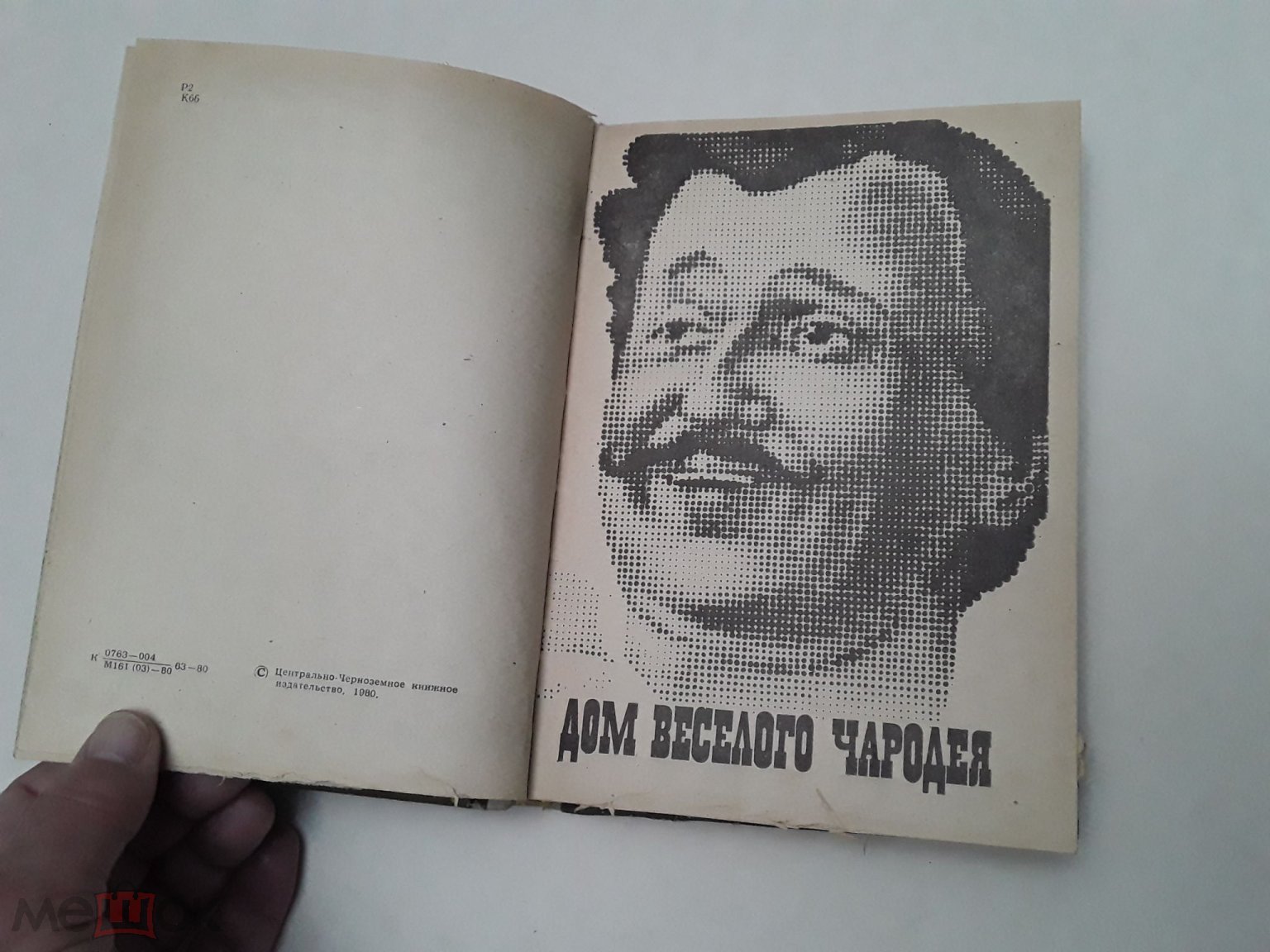 Книга. Браво,Дуров! Владимир Кораблинов. Художник А.В.Старилов.1980г