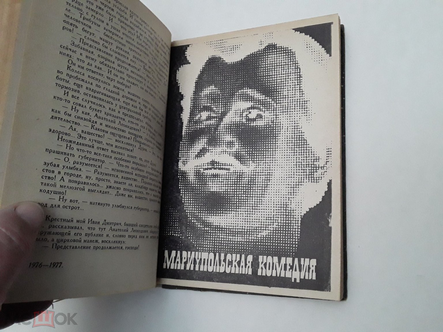 Сделать ставку на Книга. Браво,Дуров! Владимир Кораблинов. Художник  А.В.Старилов.1980г