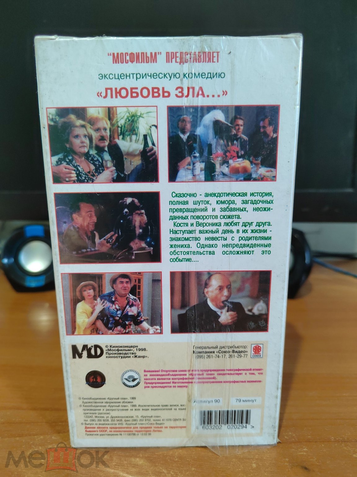 Любовь зла / видеокассета / VHS / ДM