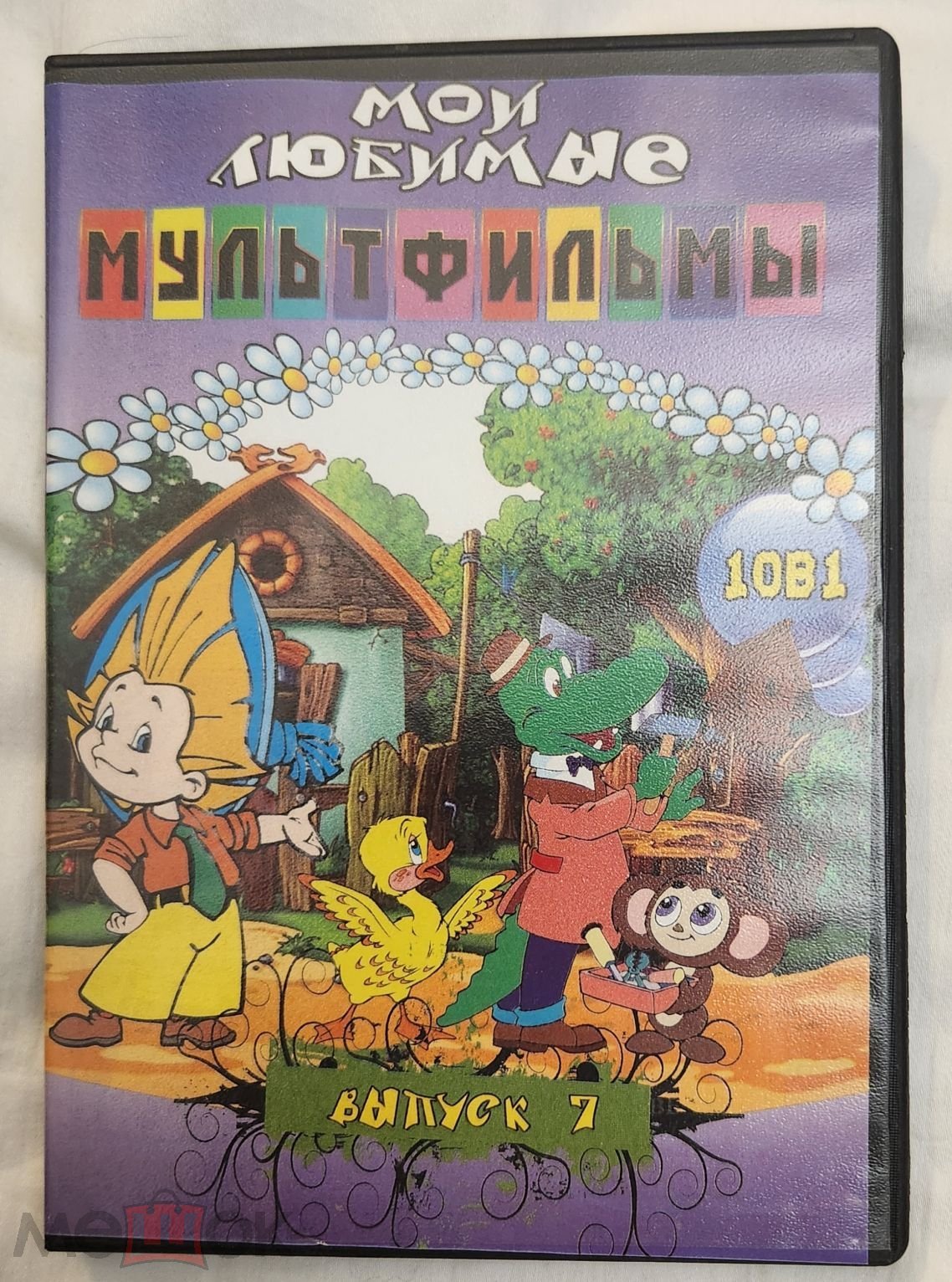 DVD Советские мультфильмы 10 в 1 выпуск 7