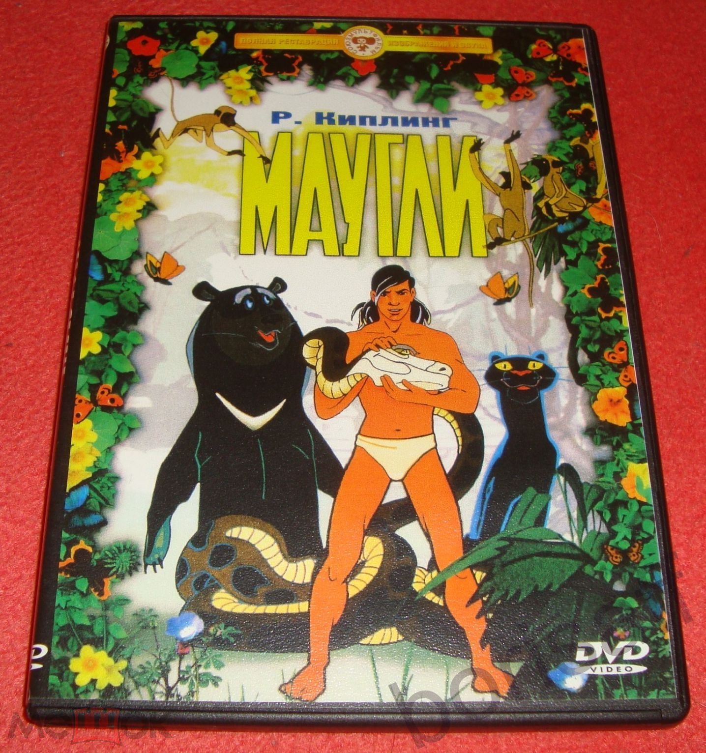 Маугли (1-5 серии из 5) / 1967-1971 / DVD / Полная реставрация изображения  и звука