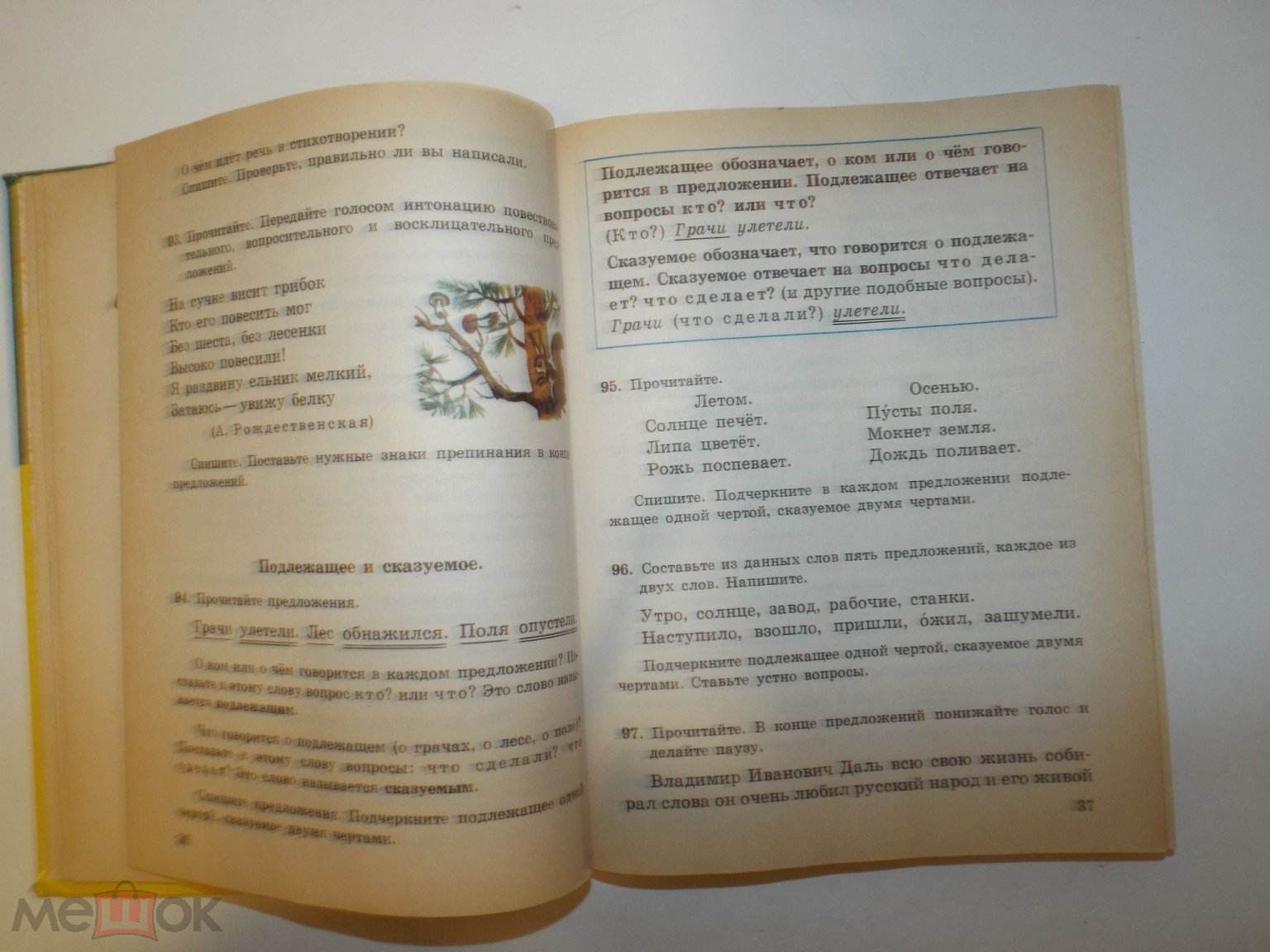 Закожурникова, Костенко, Рождественский Русский язык: Учебнник 2 класс 1993