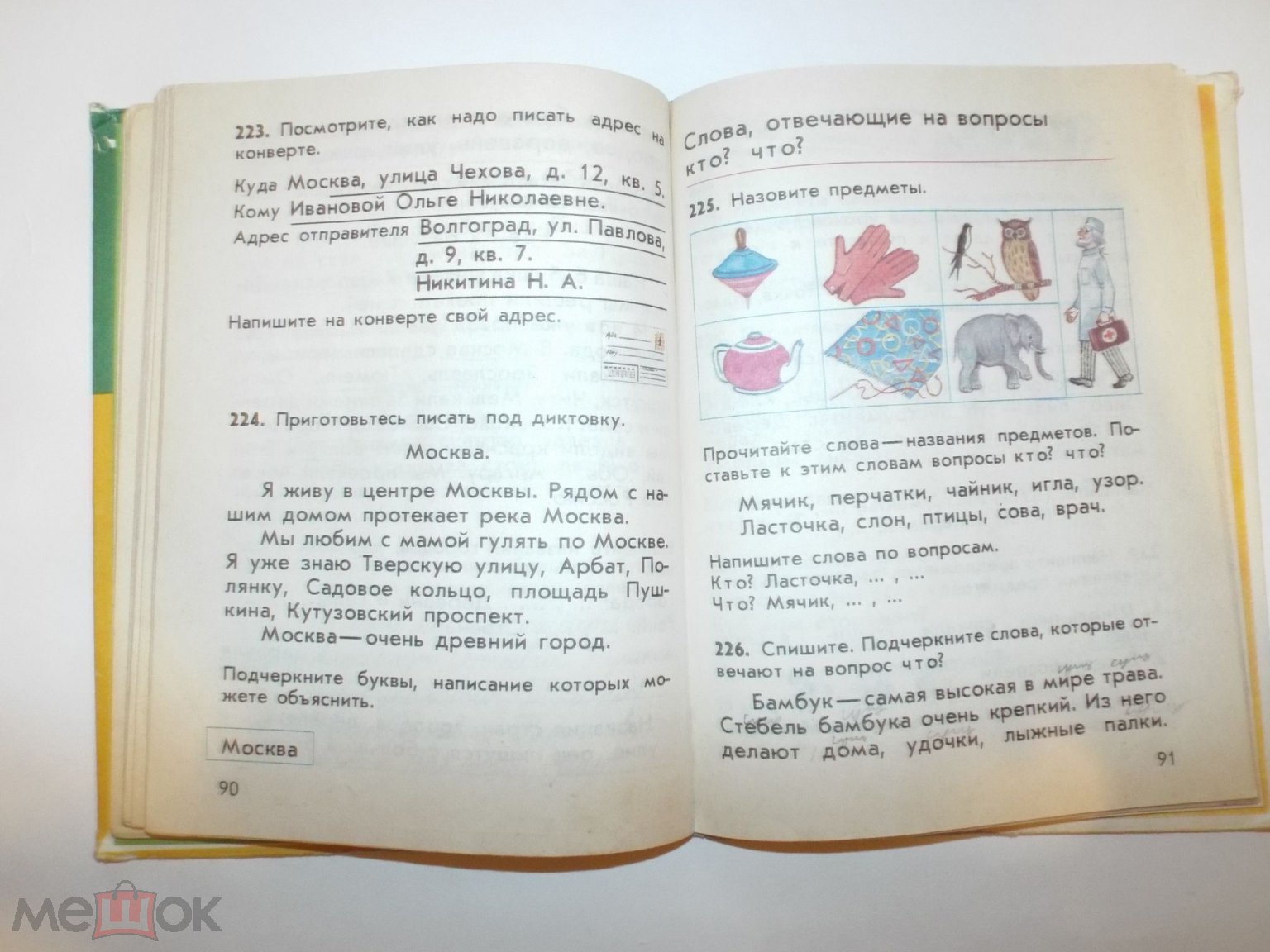 Закожурникова, Костенко, Рождественский Русский язык: Учебнник 1 класс 1994