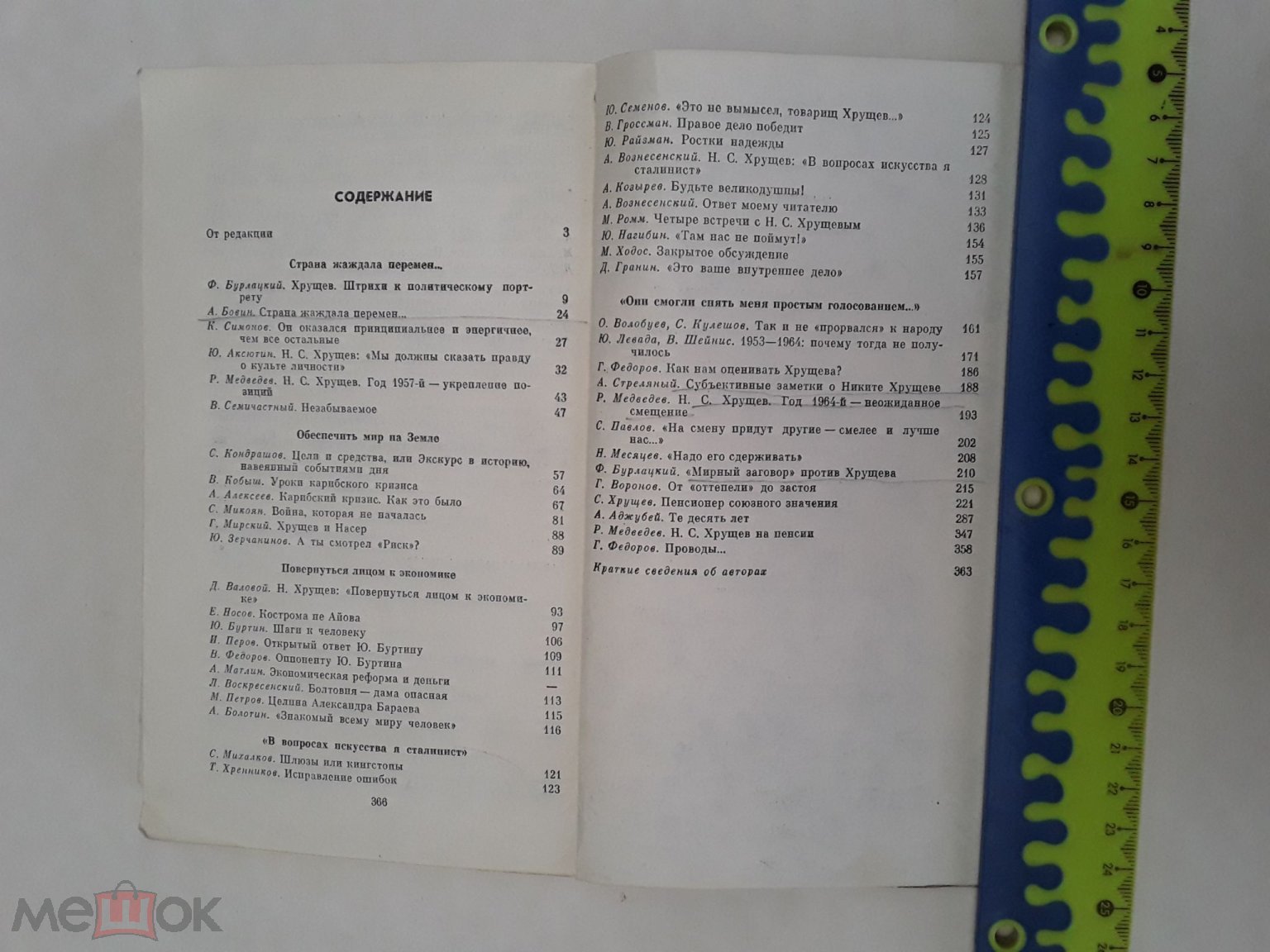 Книга. Никита Сергеевич Хрущев(Материалы к биографии).Сост.Ю.В.Аксютин.  Худ.Б.Г.Попов.1989г