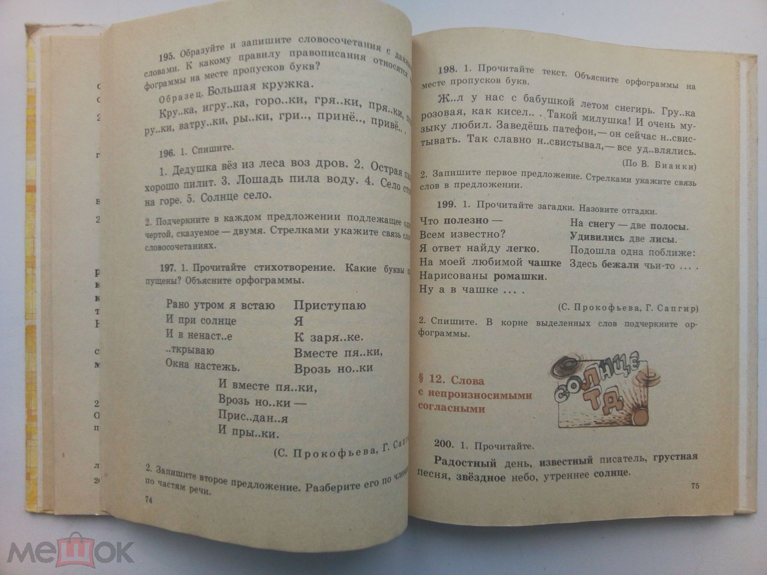 Русский язык. 2 класс. Полякова А.В. - 1992 (торги завершены #281382831)