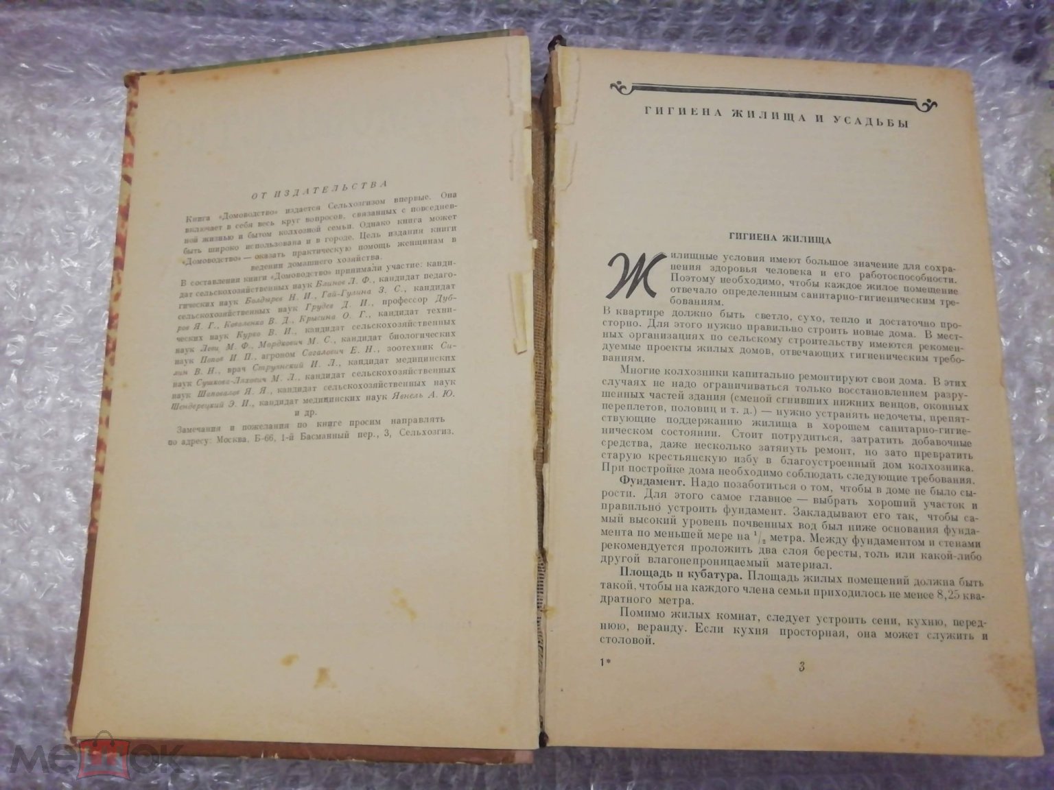 Книга Домоводство 1957г. Сельхозгиз (торги завершены #281447600)