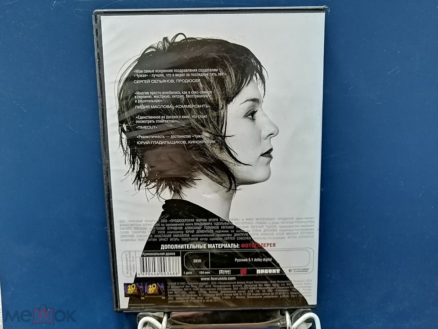 ДВД, DVD, кино, фильм, Чужая, криминальная драма, Россия, 2010 год, лицензия