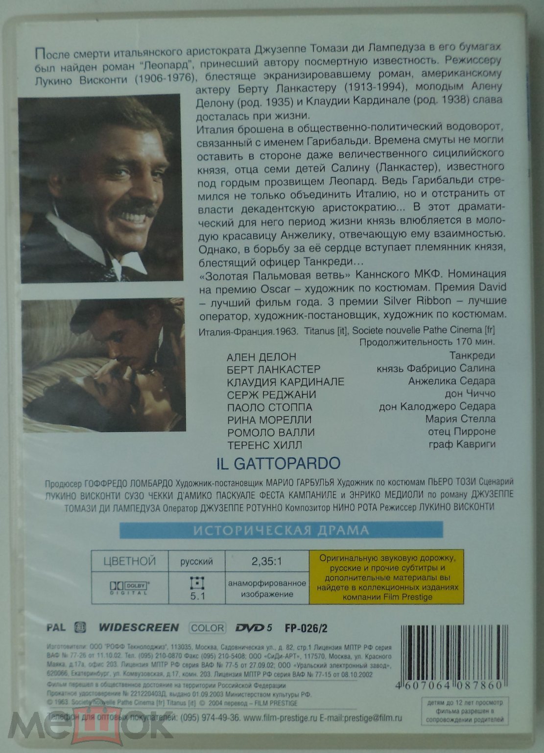 DVD: Леопард (Лукино Висконти / Историческая драма)