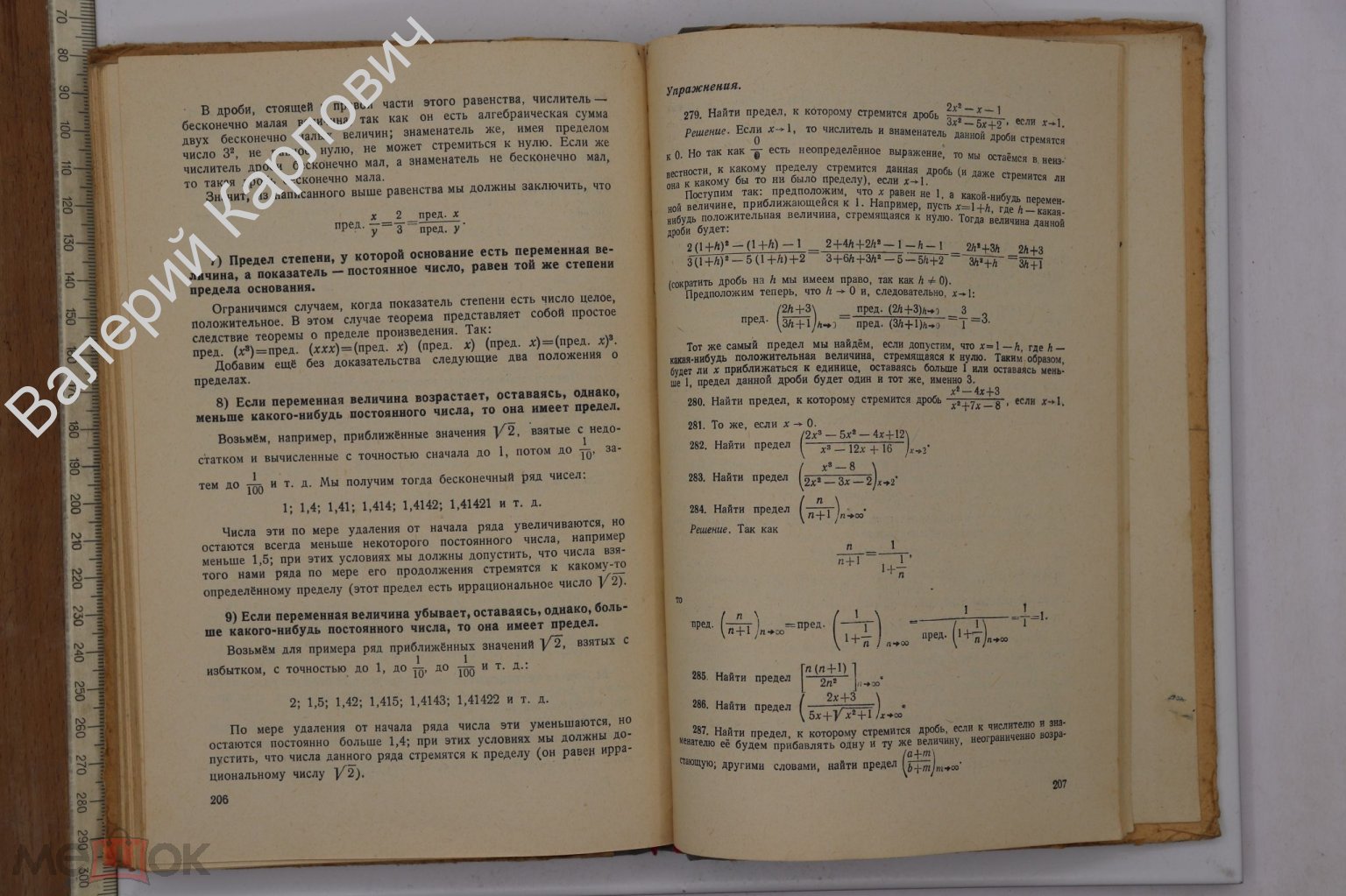 Положить в корзину Киселёв А.П. Алгебра. Учебник для 8-10 класса . 2-я  часть. Изд. 41-е. М. Учпедгиз 1964 (Б25050)