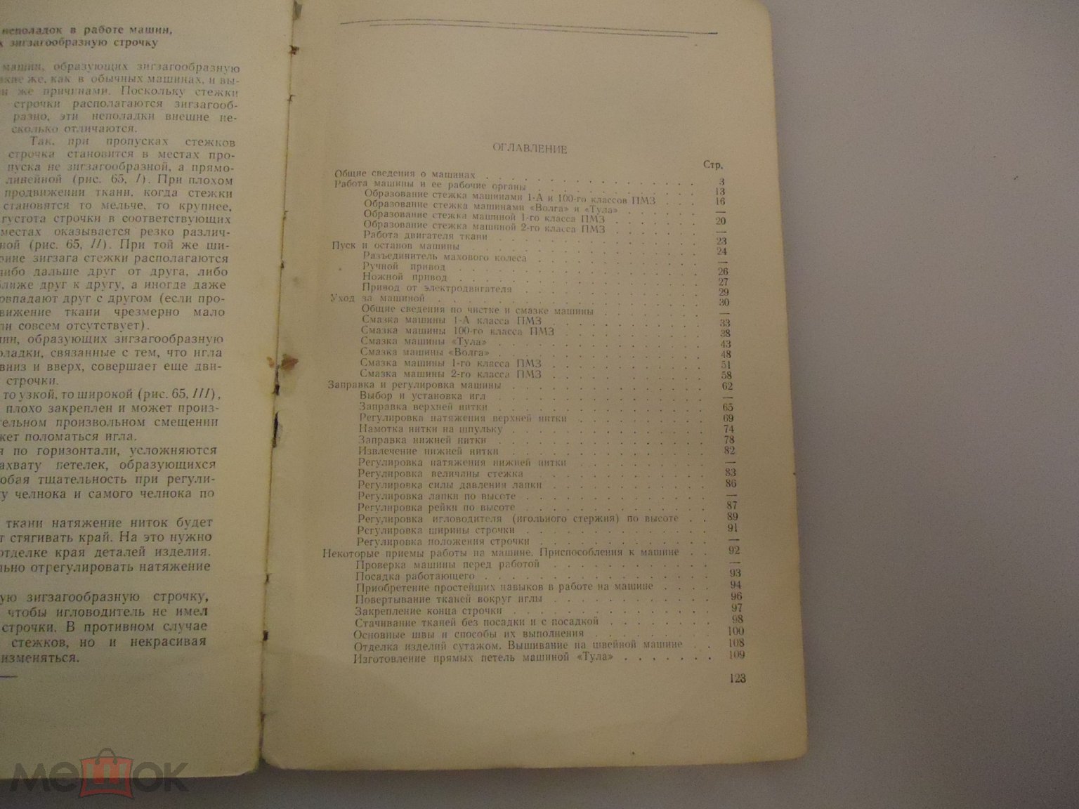 Книга - Русакова С.М. Домашняя швейная машина. 1959 год (3) на Мешке  (изображение 1)