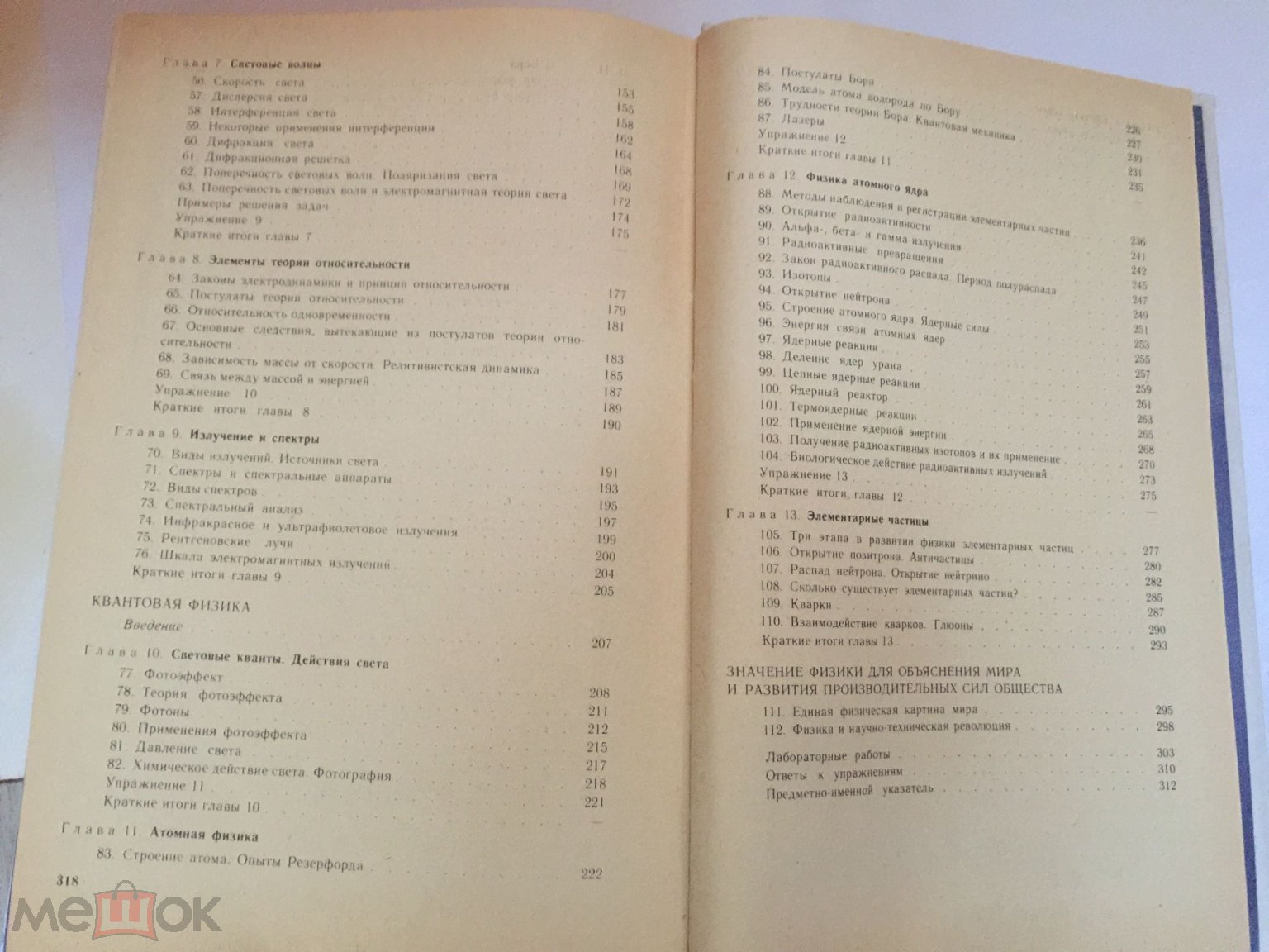 Мякишев. Буховцев. Физика. Учебник 10 класс. 1987 год