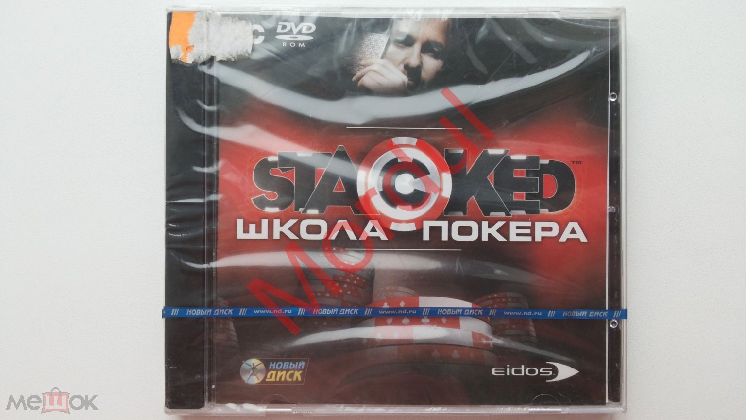 PC DVD STACKED ШКОЛА ПОКЕРА 2007 НОВЫЙ ДИСК ЗАПЕЧАТАН!!!