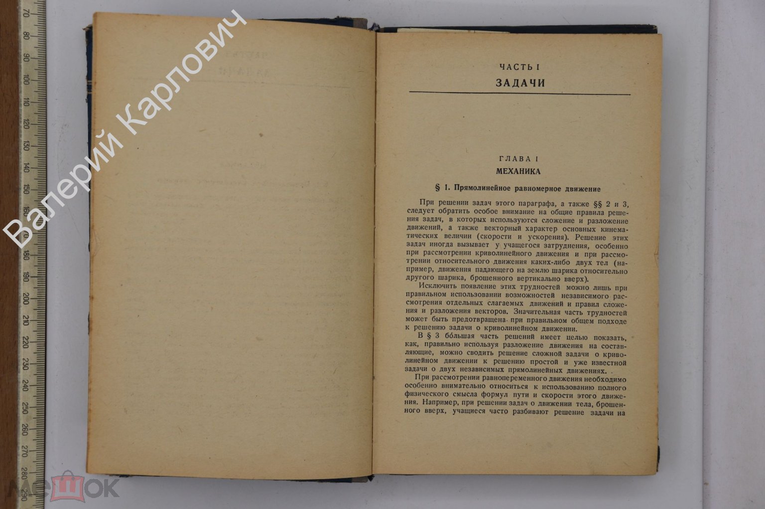 Зубов В.Г. Задачи по физике. Пособие для самообразования. Изд. 4. М.  Гостехиздат 1957 (Б25121)