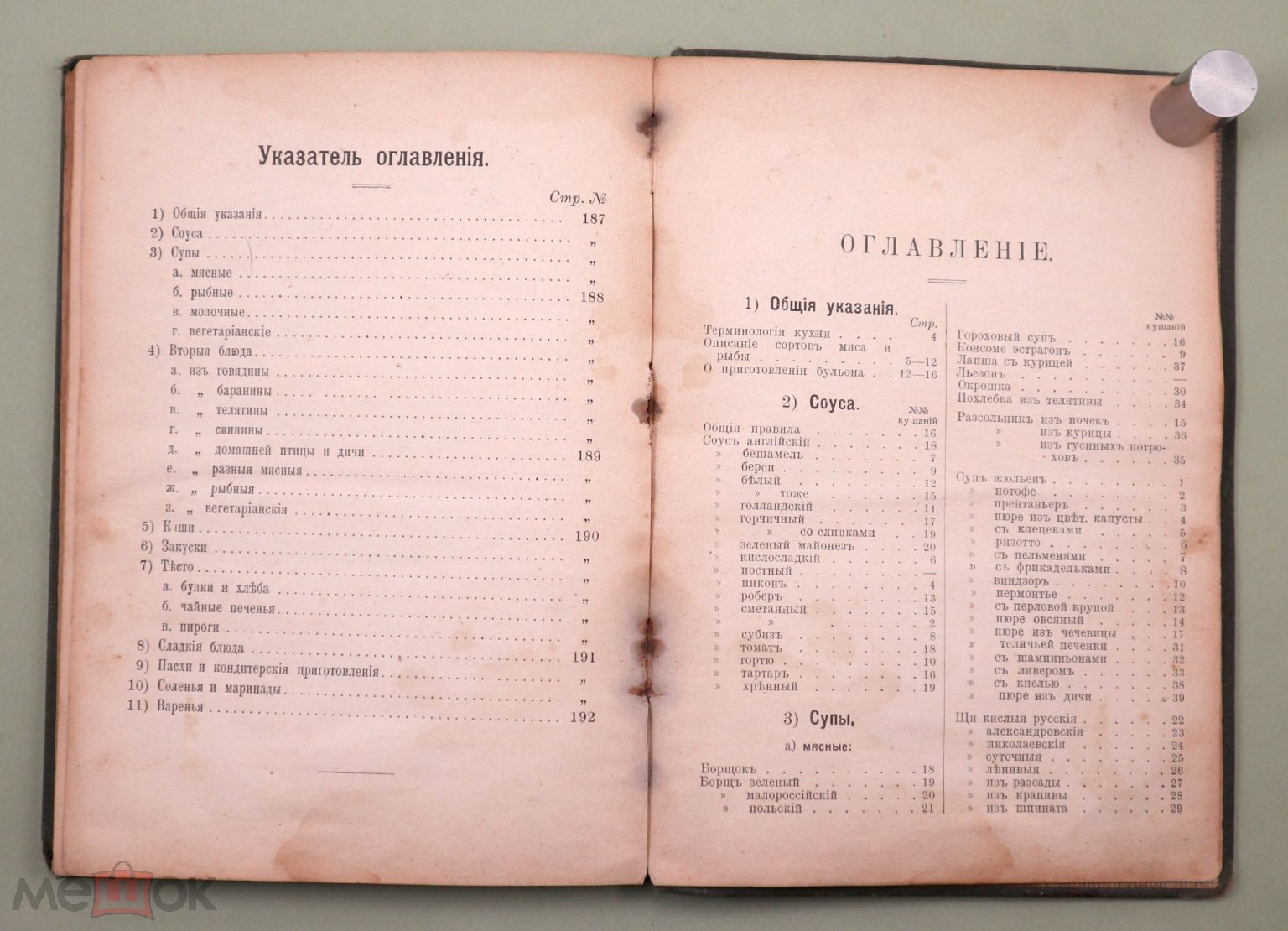 Кулинарный сборник Меню Рецепты кушаний и практические советы 1913г  Кулинария Кухня Продукты питания