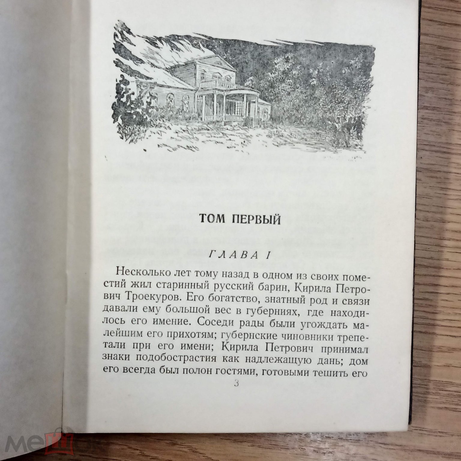 Дубровский. Пушкин А.С. Куйбышев. 1949 Состояние отличное (торги завершены  #282120676)