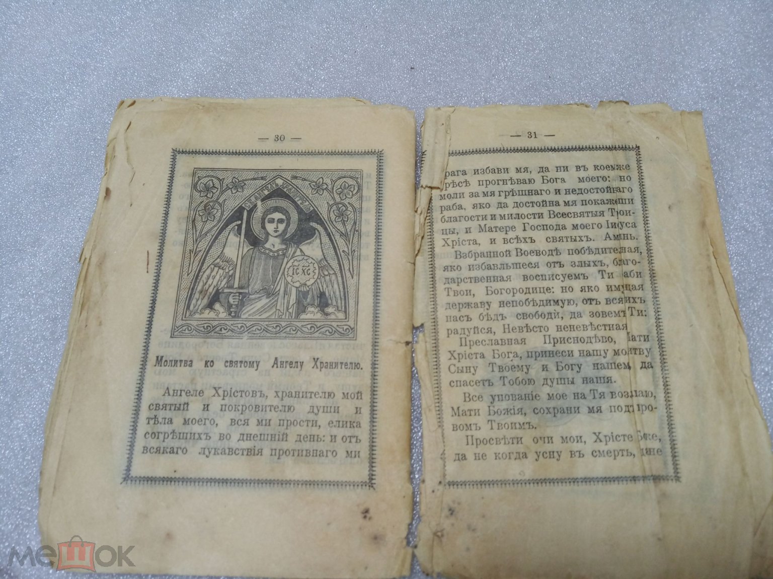 Антикварная книга КРАТКИЙ МОЛИТЛОСЛОВ 1914 год. ПЕТРОГРАД. Царская Россия.  Церковь. Оригинал.