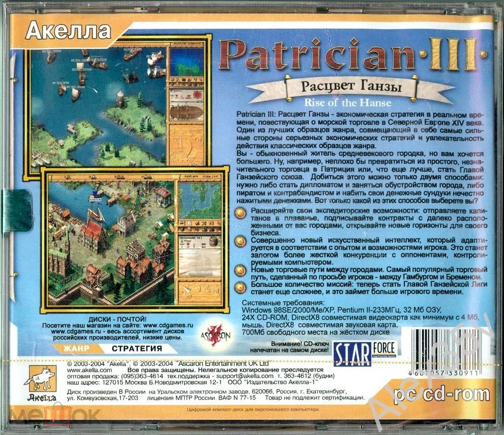 PATRICIAN III - The Rise of the Hanse /Стратегия/ Морская Торговля 2004  Акелла СD Game PC