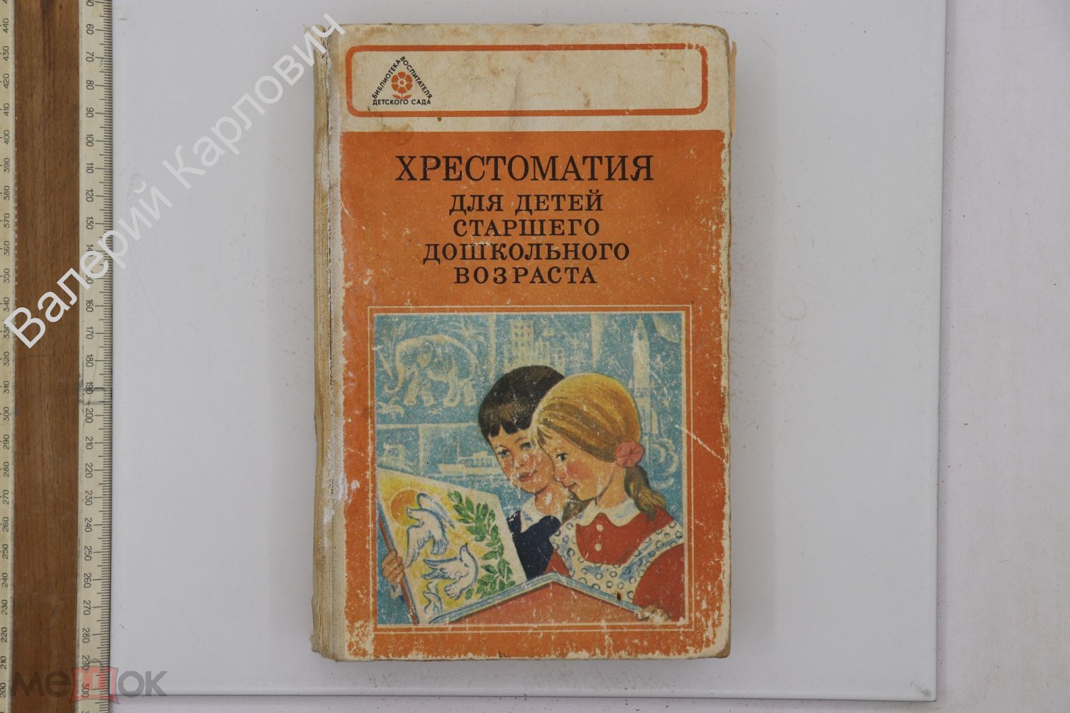 Жуковская Р.И. и др. Хрестоматия для детей старшего дошкольного возраста М  Просвещение 1983 (Б25217) (торги завершены #282770714)