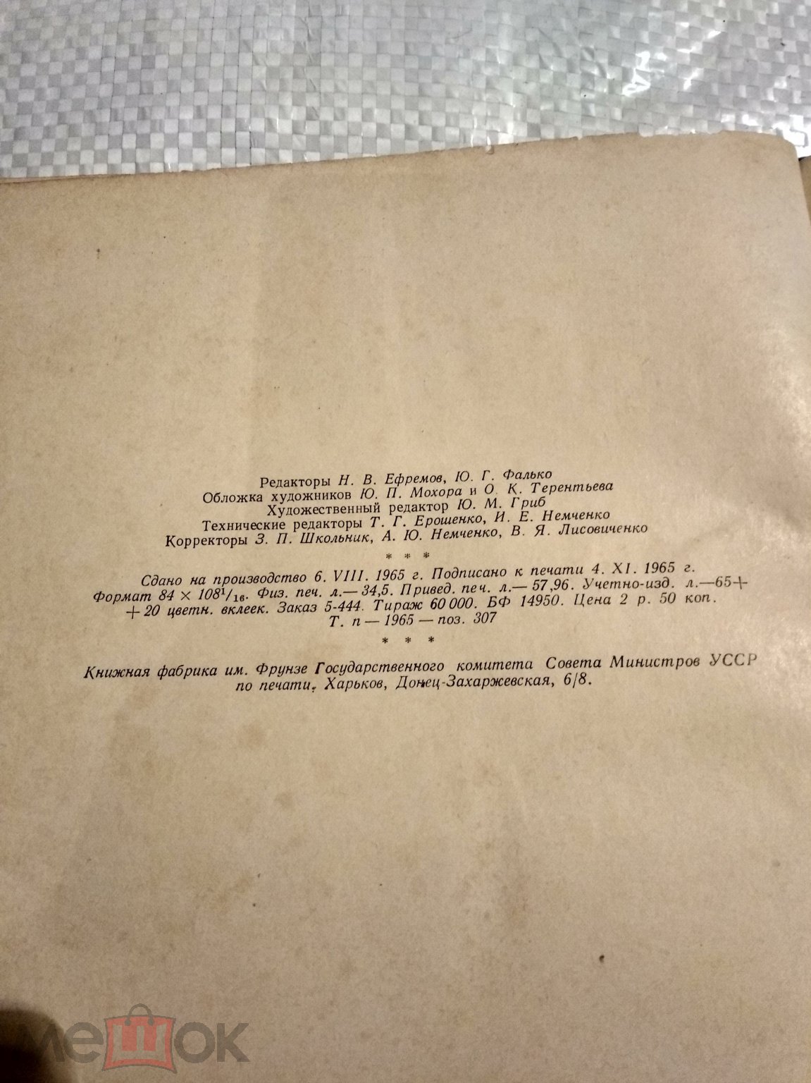 Домоводство 1965 год изд-во Урожай СССР