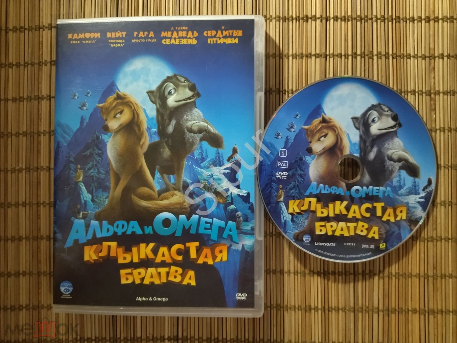 DVD мультфильм Альфа и Омега: клыкастая братва//003-6168 (торги завершены  #282908118)