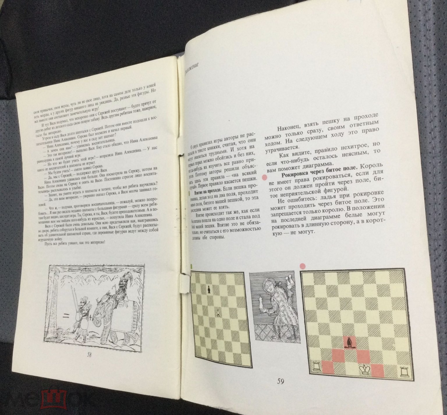 Положить в корзину Книга В.Гришин, Е.Ильин. Шахматная азбука, или Первые  шаги по клетчатой доске. 1972 г.