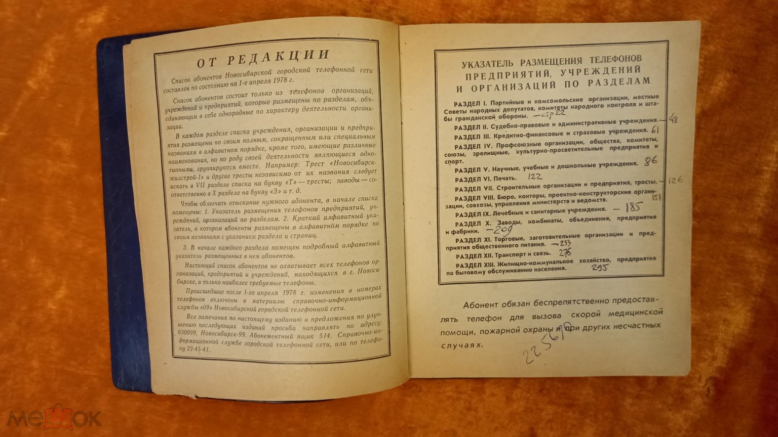 Телефонный справочник Телефонная книга Список абонентов Новосибирск НГТС  1978 год на Мешке (изображение 1)