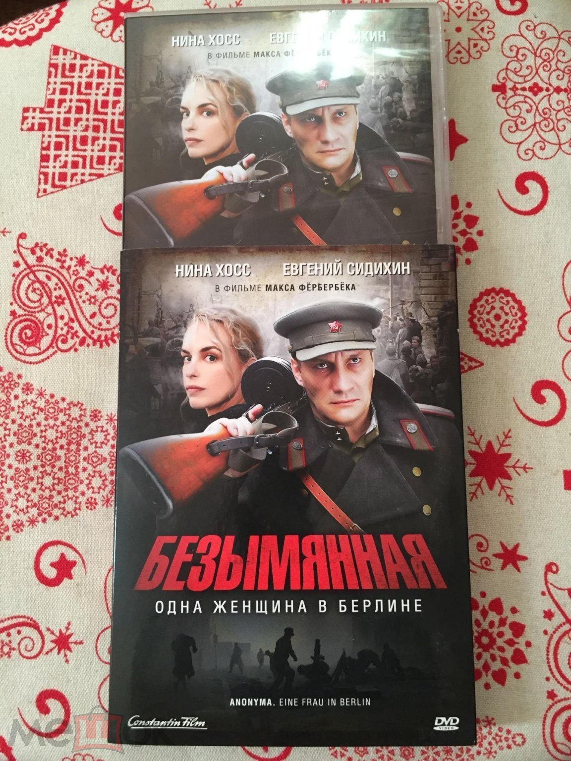 Безымянная. Одна женщина в Берлине. DVD. Германия, Польша, 2008. Ев.  Сидихин, Нина Хосс. Лиц. Slipc.