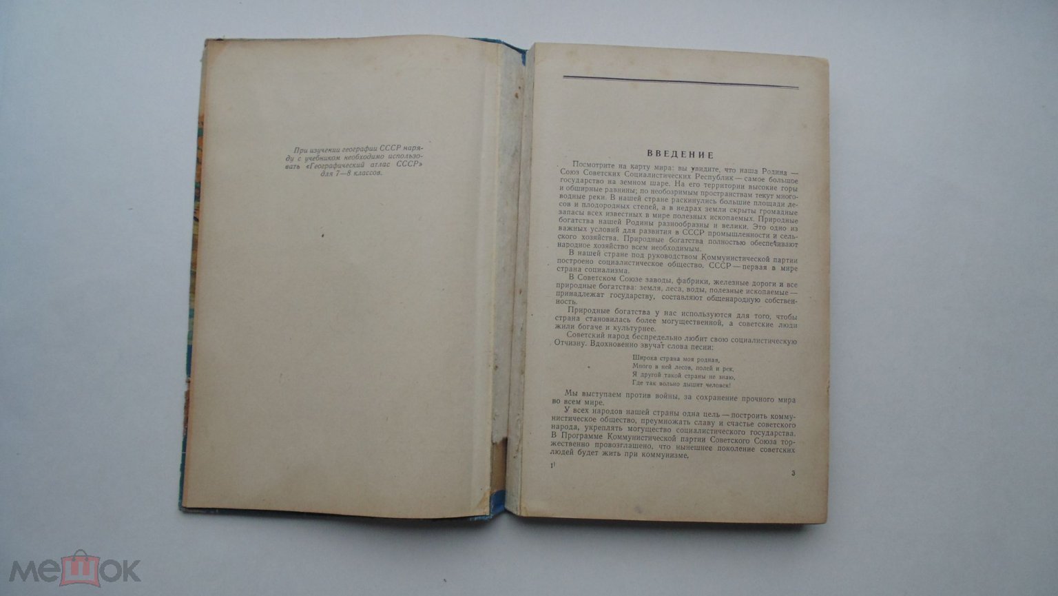 Учебник География СССР для 7-8 классов. К.Ф.Строев. (Москва, 1964г.)