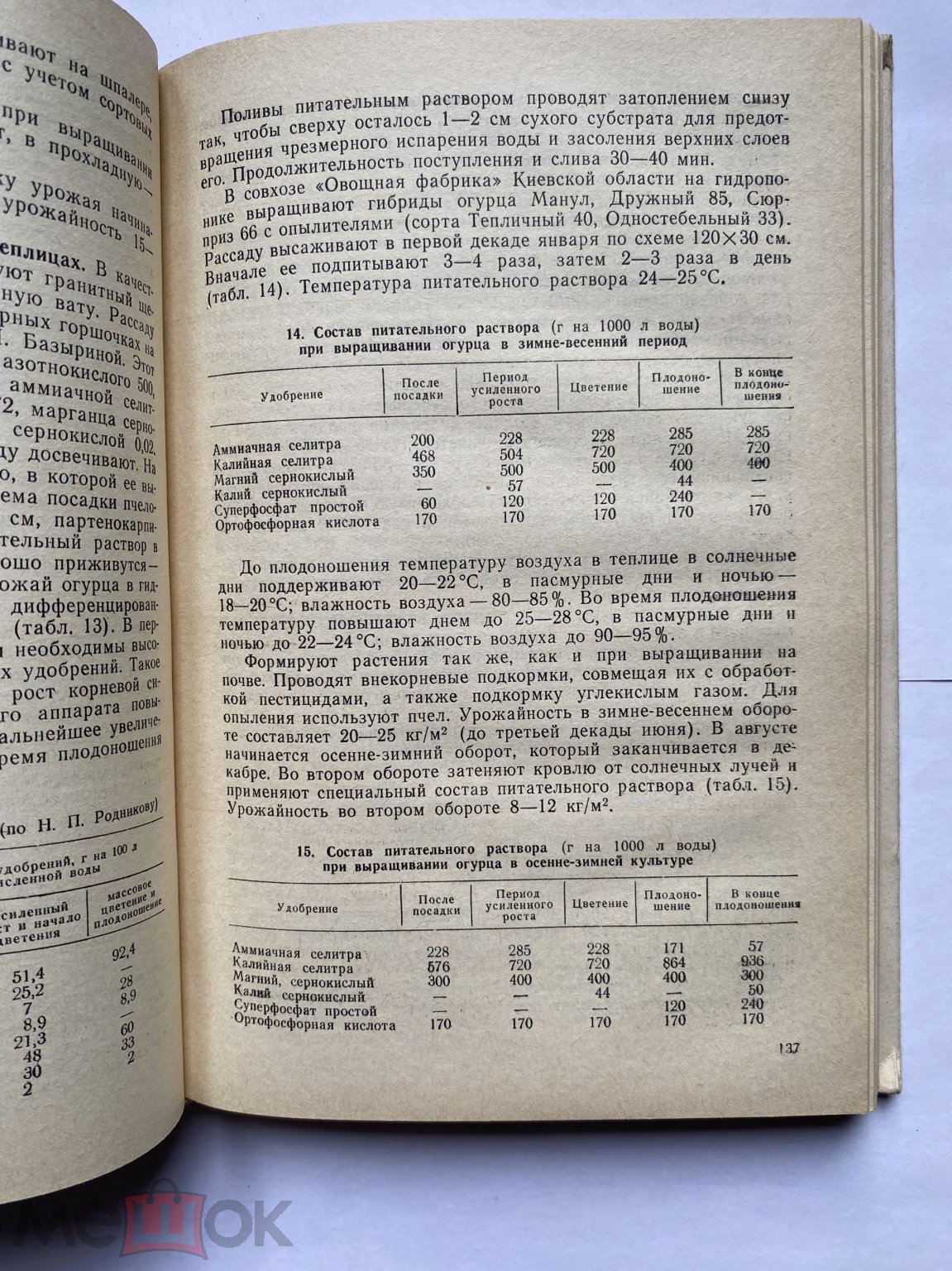 Книга Овощеводство и плодоводство А.С. Симонов 1986 г.