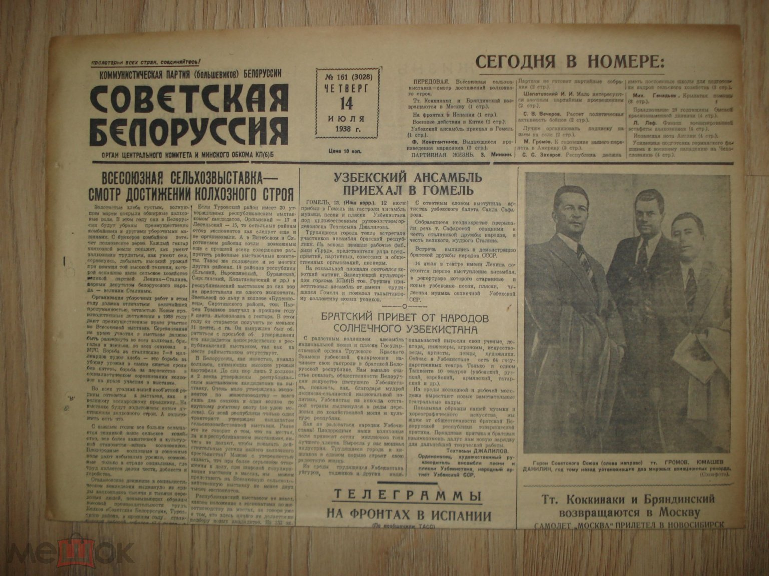 газета Советская Белоруссия 14 июля 1938 г. Минск Белорусская ССР.