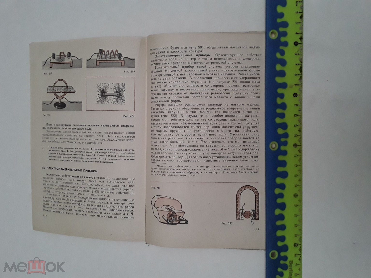 Книга. Физика. Учебник для 9кл.сред.шк. Буховцев,Климонтович, Мякишев. 1982г