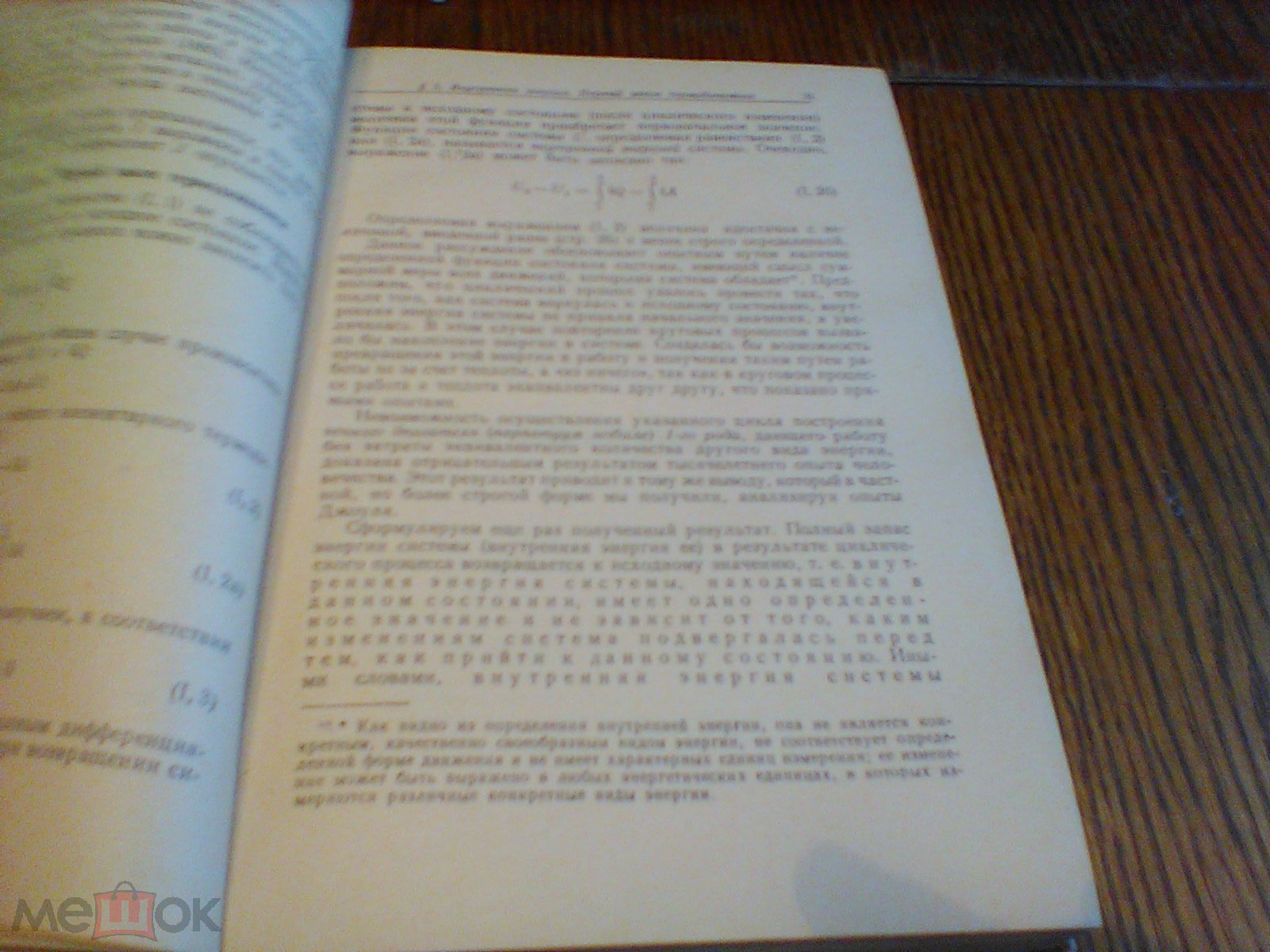 Герасимов.Курс физической химии.Том 1.1963 год. (торги завершены #283262480)