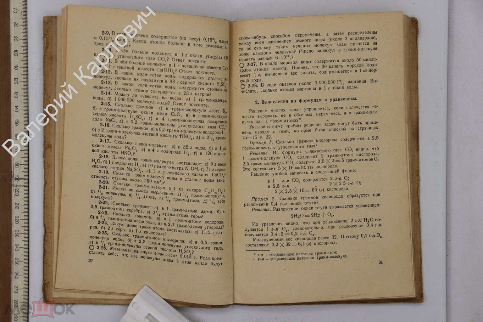 Гольдфарб Я. Задачи и упражнения по химии для средней школы. изд.17. М.  Просвещение 1956 (25367) (торги завершены #283269570)