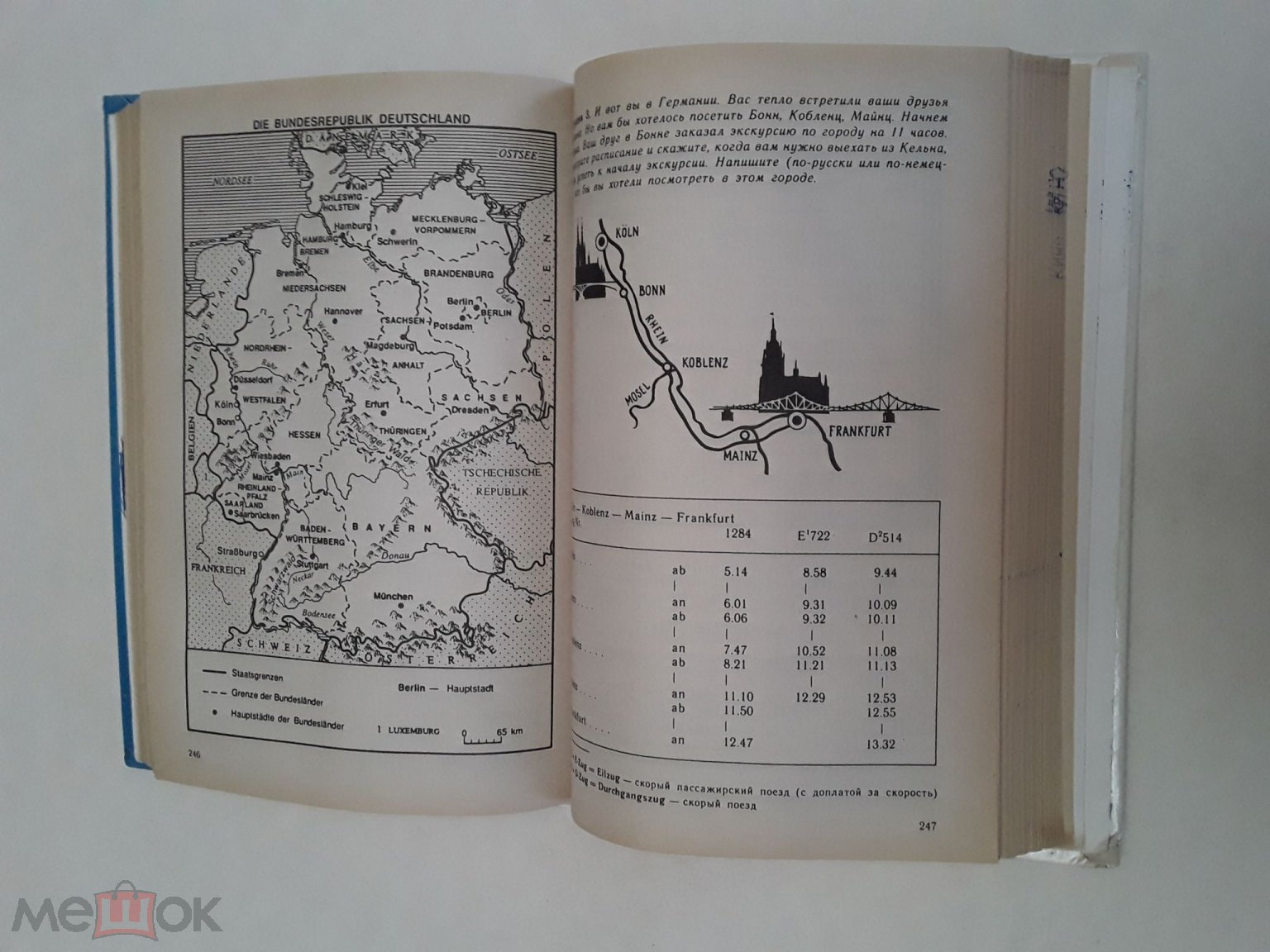 Книга. Немецкий язык для 8-9 классов.И.Л.Бим, Л.М.Санникова и др.1997г