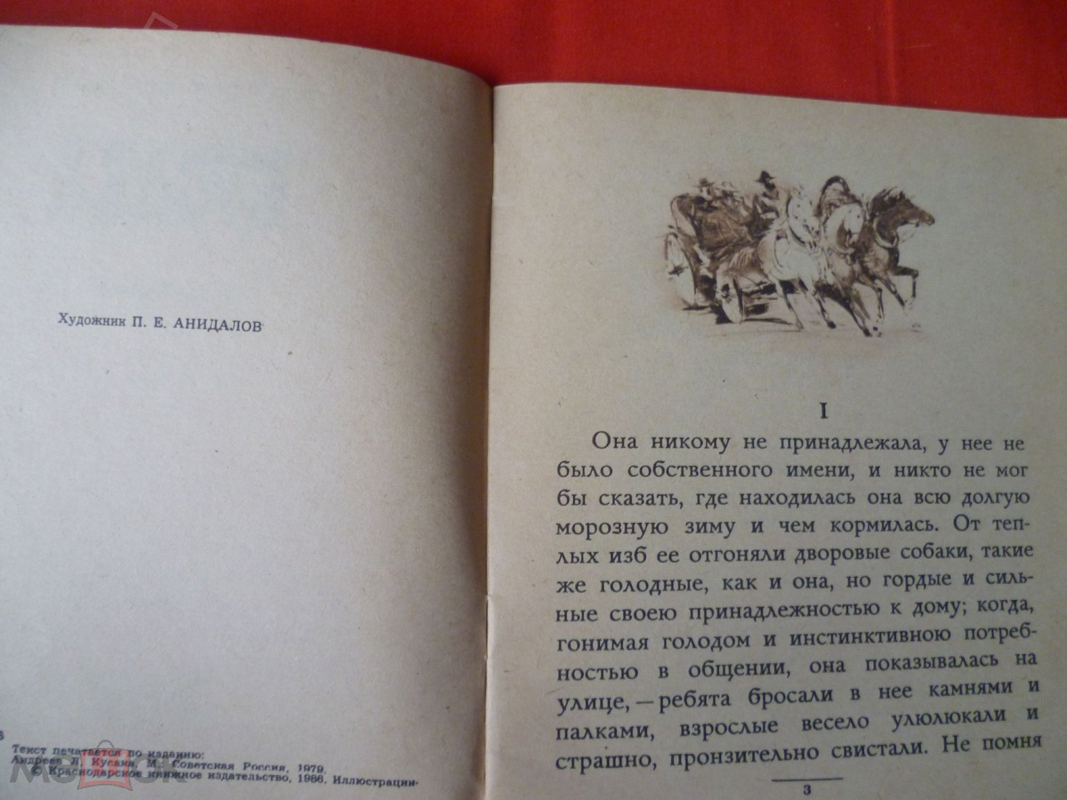 Книга детская СССР Л. Андреев «Кусака» (про собаку; классика) Краснодар  1979. худ. Анидалов