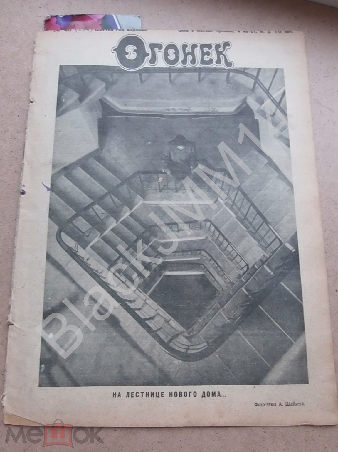 1928 г. Журнал Огонек №46 Сухуми Обезьяны Дом Турксиб Цеппелин